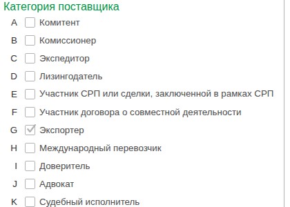 ЭСФ, раздел B: категория G «Экспортер» проставлена автоматически