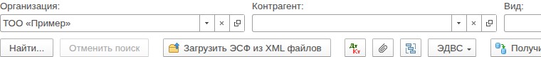 Список «Электронные счета-фактуры (полученные)» при обмене через XML